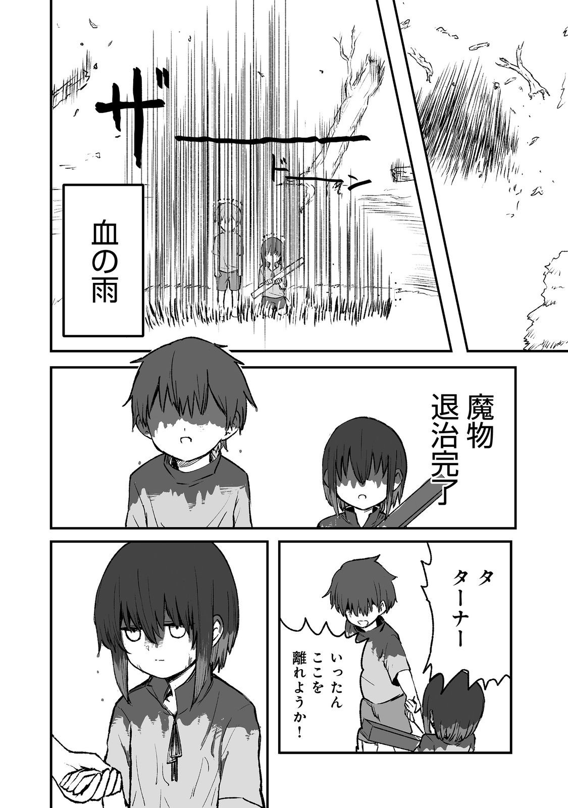 Kakure Tensei - Chapter 4 - Page 21